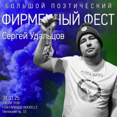 Сергей Удальцов, Санкт-Петербург